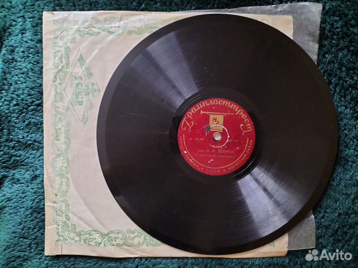 Пластинка с речью Ленина, Ногинский завод, 1937