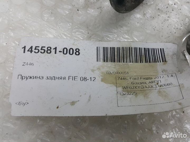 Пружина задняя Ford Fiesta