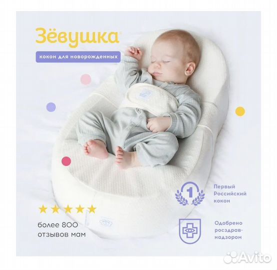 Кокон для новорожденных зевушка