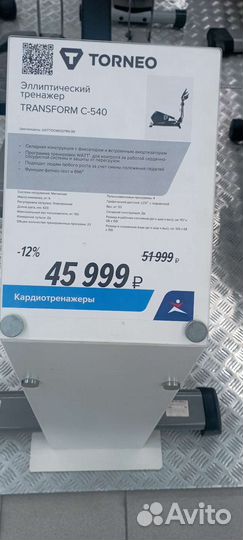 Тренажёр эллиптический складной torneo C-540