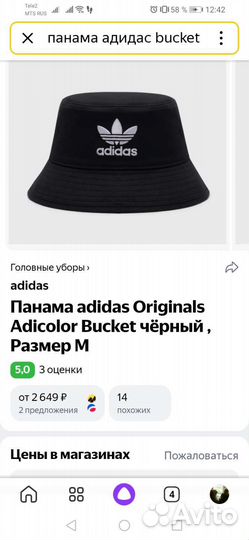 Панама мужская летняя Adidas