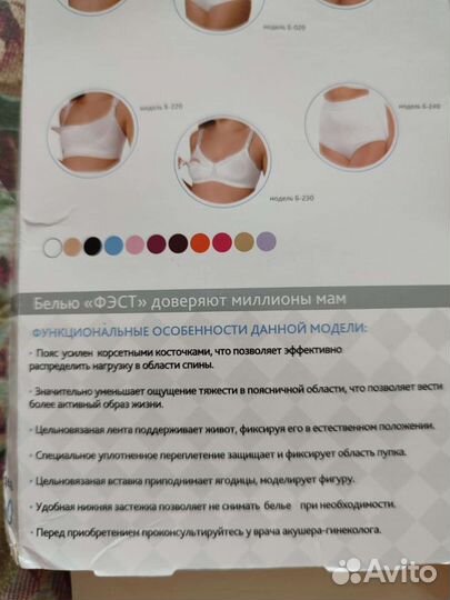 Бандаж для беременных новый