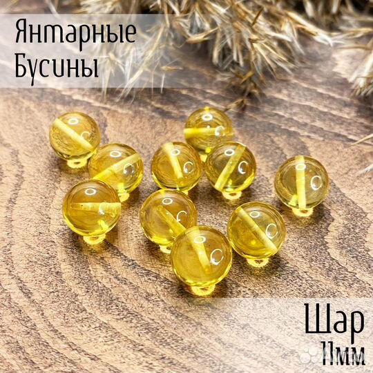 Янтарные бусины для рукоделия