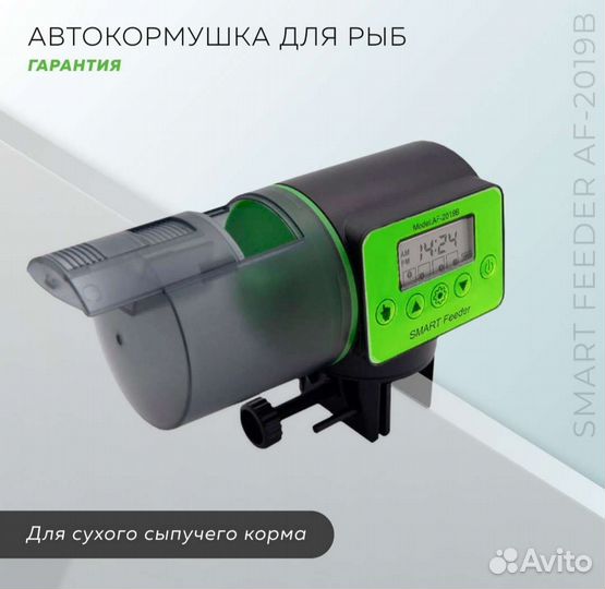Автоматическая кормушка для рыб