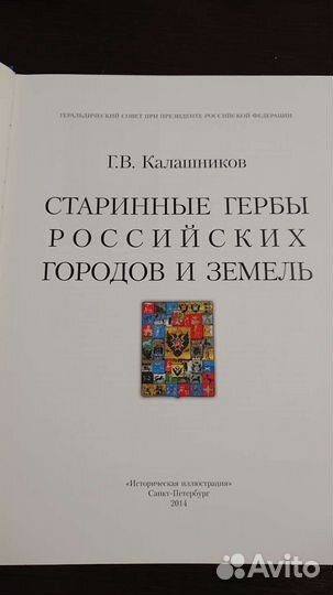 Старинные гербы