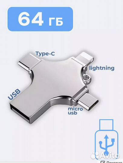 USB -флеш-накопитель 64 GB, для iPhone,Android