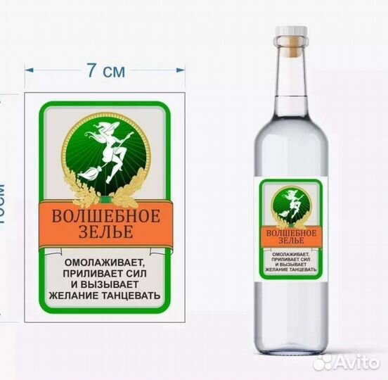 Набор этикеток на бутылку