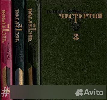 Честертон Г. К. Избранные произведения в 3-х томах