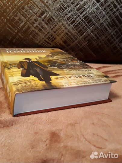 Изменник. Х. Данмор