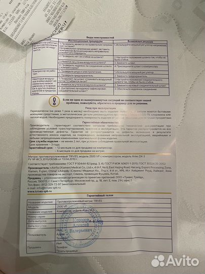 Противопролежневый матрас trives 2500 VF