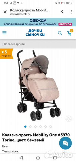 Коляска - трость в отл состоянии