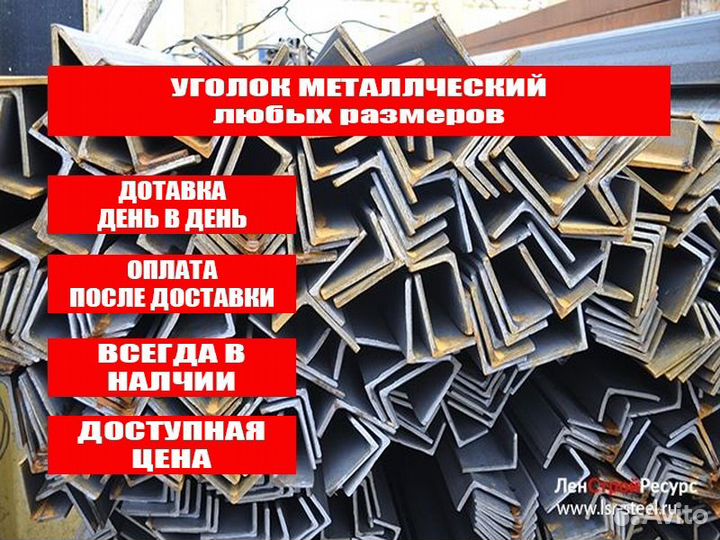 Уголок металлический