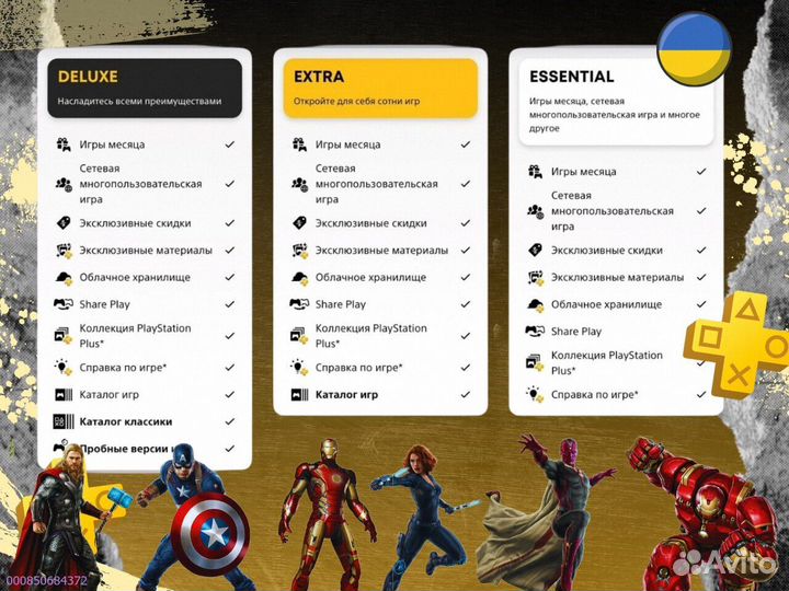Подписка ps plus delux + ea play Украина (Арт.37505)