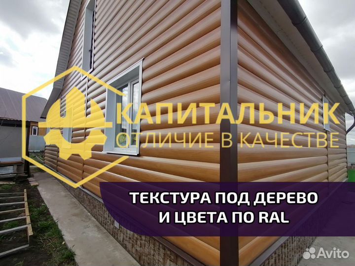Сайдинг металлический под дерево