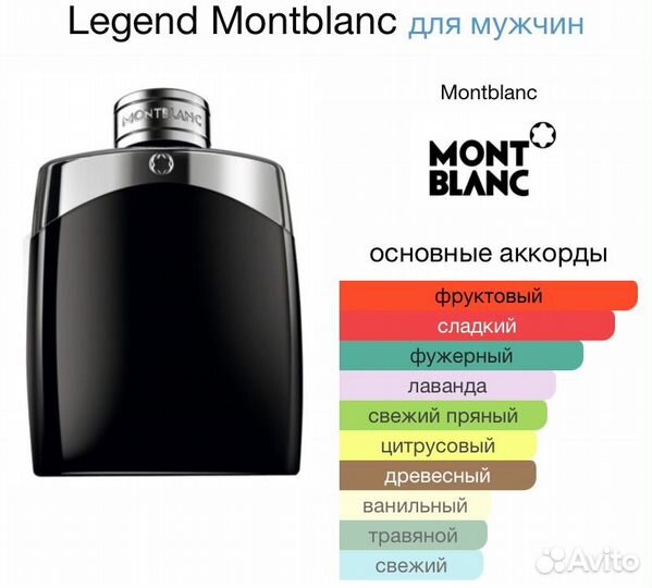 Montblanc Legend 100 ml парфюм мужской духи