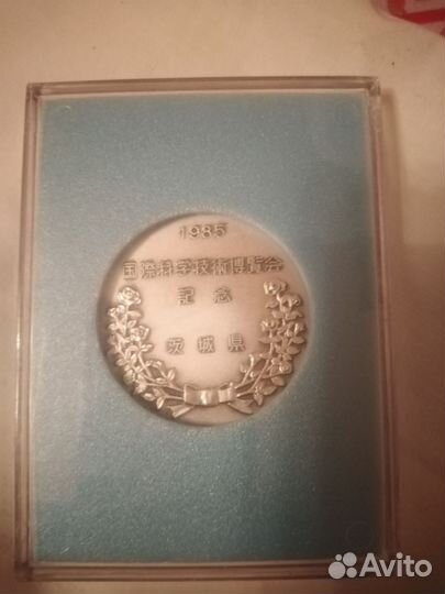 Памятная медаль