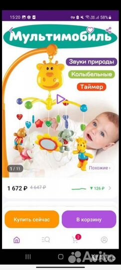 Мобиль на кроватку