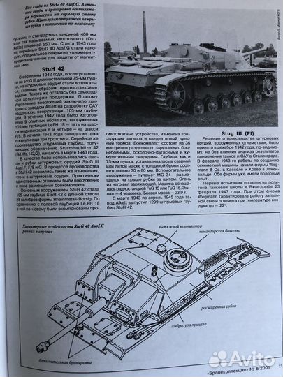 Штурмовое орудие StuG III