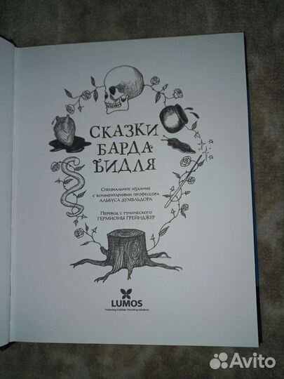 Сказки барда бидля