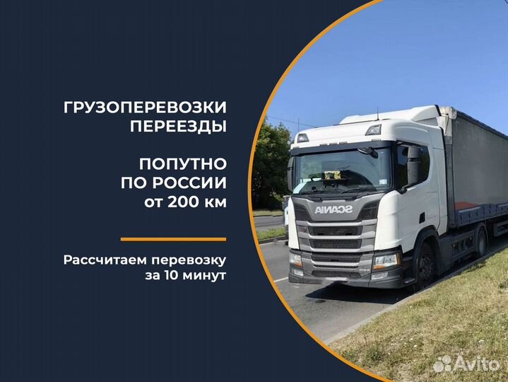 Газель для переезда по России