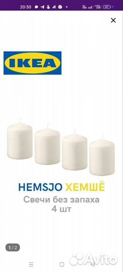 Набор свечей Икеа Hemsjo Хемшо 4шт