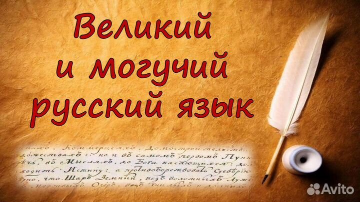 Репетитор по русскому языку