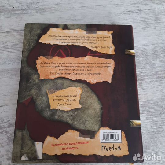 Книга гравити фолз 3