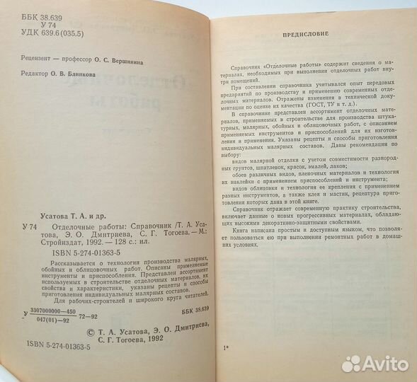 Книга Отделочные работы в стр-ве