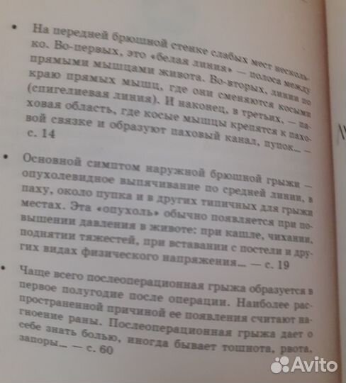 Грыжа Лучшие методы лечения и профилактики. Амосов