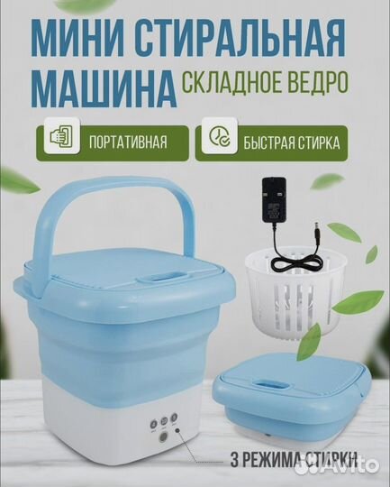 Стиральная машинка мини портативная компактная