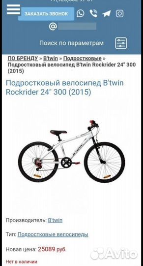 Горный велосипед Decathlon B'twin Rockrider 24