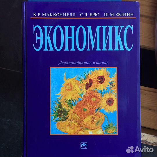 Книга Экономикс Макконнелл