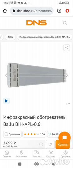 Инфракрасный Обогреватель ballu bih-apl-0.6