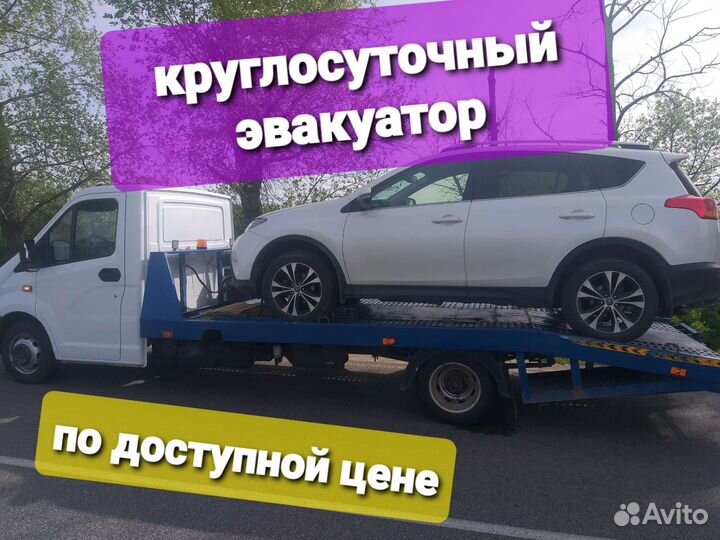 Эвакуатор. Услуги эвакуатора. М-4. Круглосуточно
