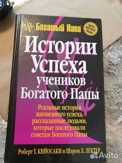 Истории успеха учеников богатого папы