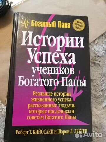 Истории успеха учеников богатого папы