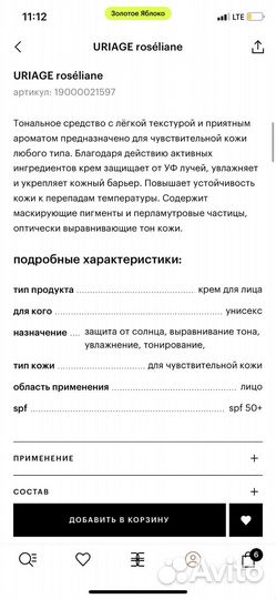 CC крем uriage roséliane SPF 50 новый