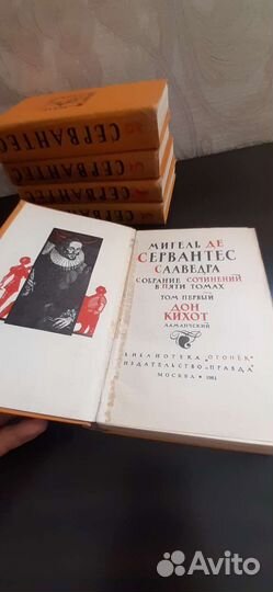 Сервантес собрание сочинений в 5 томах 1961