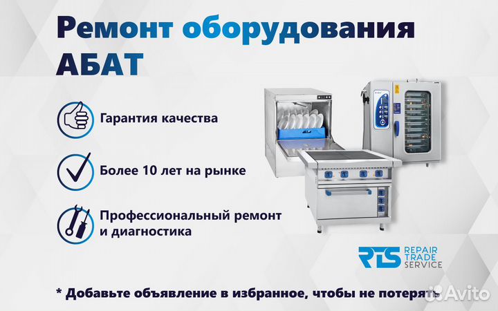 Ремонт оборудования Абат в Санкт-Петербурге и Ло