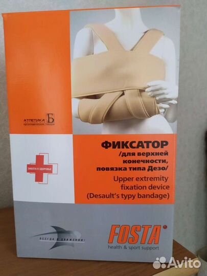 Фиксатор(бандаж) для верхней конечности