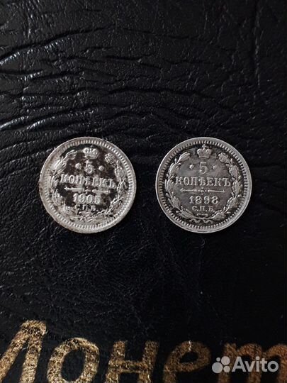 Монеты Царской России