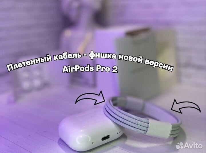 AirPods Pro 2 «Беcплатная доставка+Подарок Чехол»