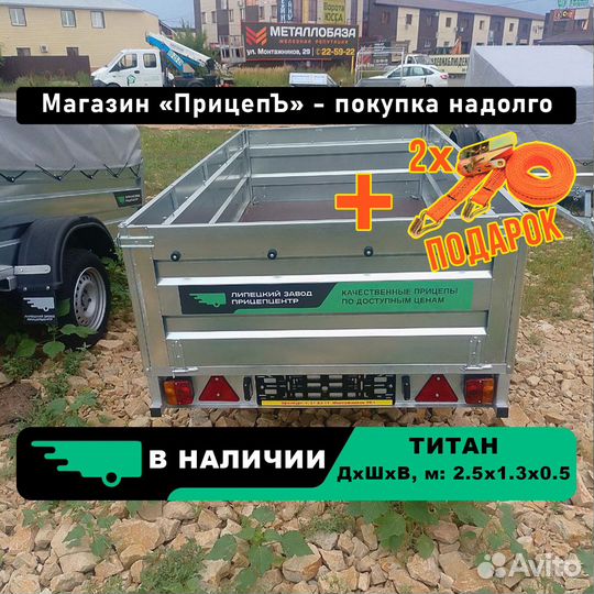 Прицеп для легкового авто 2,5х1,3х0,3 тент: нет