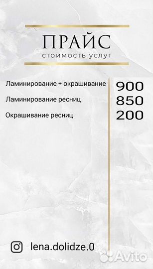 Ламинирование ресниц