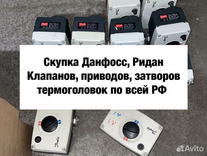 Danfoss / Сантехника / Ридан / Приборы