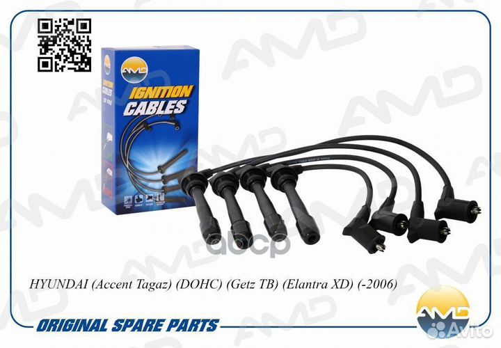 Провода высоковольтные amdcl25 AMD