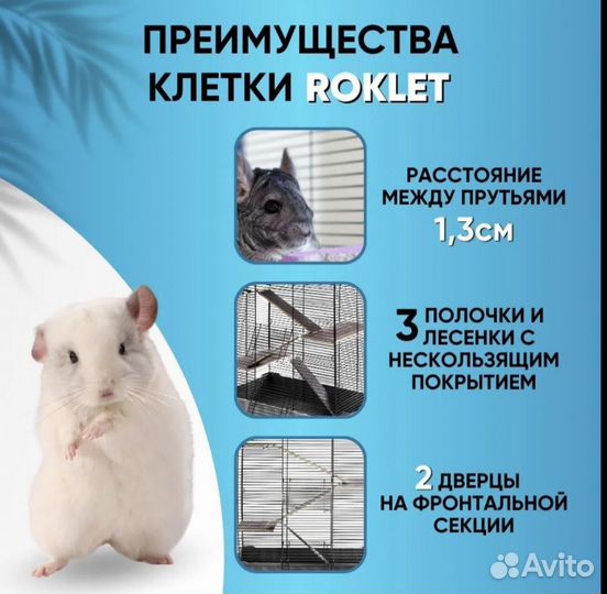 Клетка для крыс, шиншилл, дегу, грызунов Roklet