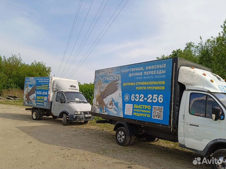 Грузовое такси. Грузоперевозки, переезды, Грузчики