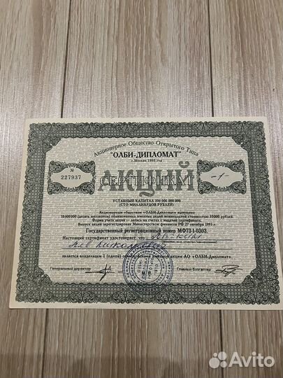 Советские акции 1993-1994 годов