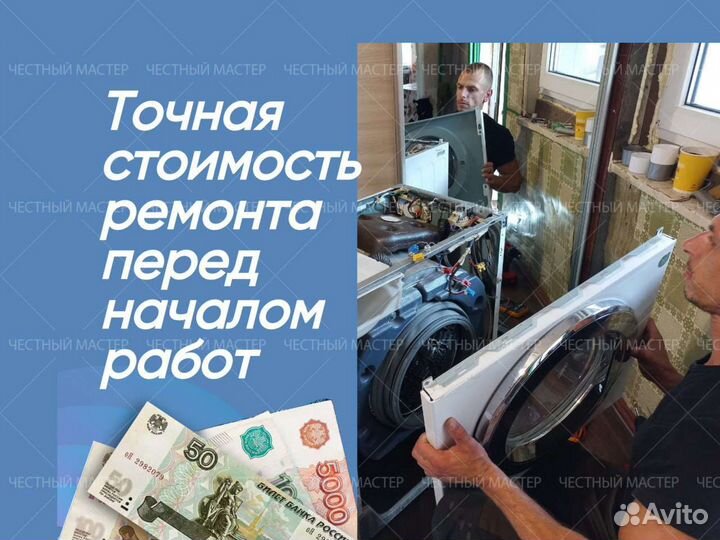 Мастер по ремонту стиральных машин